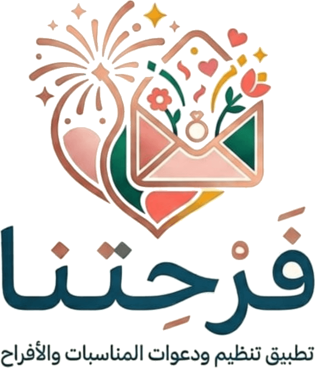 فَرْحَتُنا