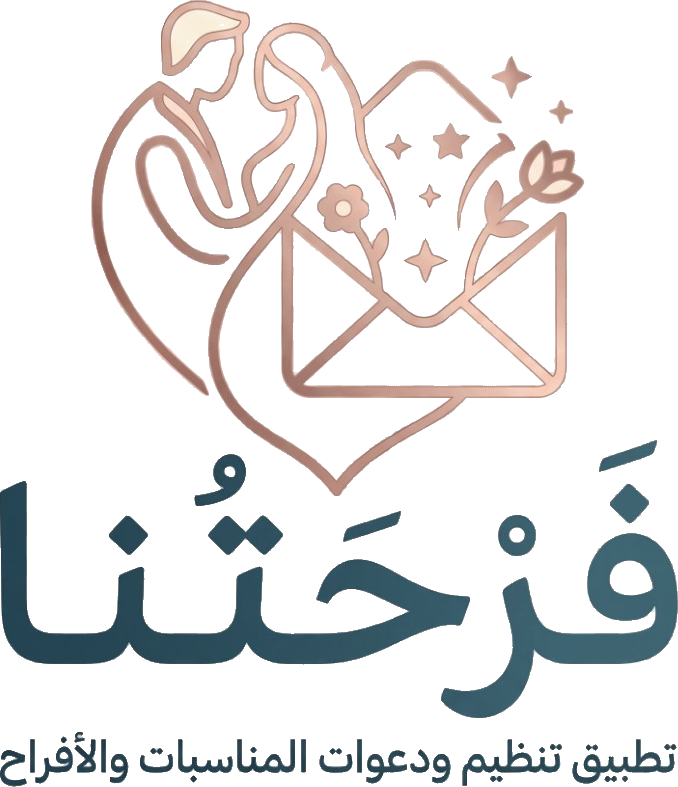 فَرْحَتُنا